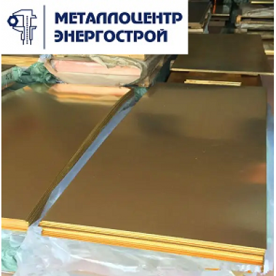 Латунный лист 0,8х600х1500 Л63 п/т
